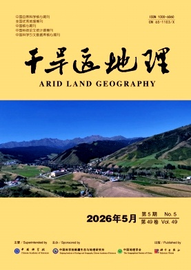 干旱区地理封面